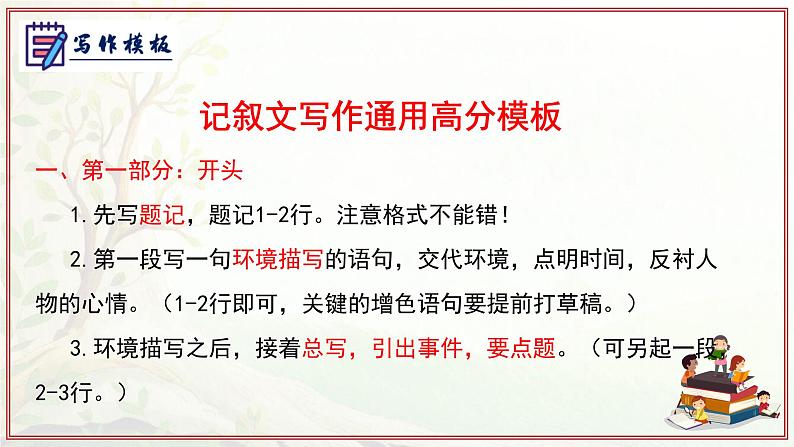 专题06作文(写作模板、审题、结构、语言)-2024-2025学年七年级语文上学期期中考点精讲PPT课件第6页