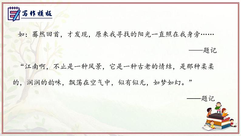 专题06作文(写作模板、审题、结构、语言)-2024-2025学年七年级语文上学期期中考点精讲PPT课件第7页