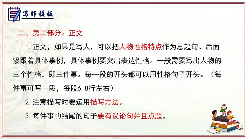 专题06作文(写作模板、审题、结构、语言)-2024-2025学年七年级语文上学期期中考点精讲PPT课件第8页