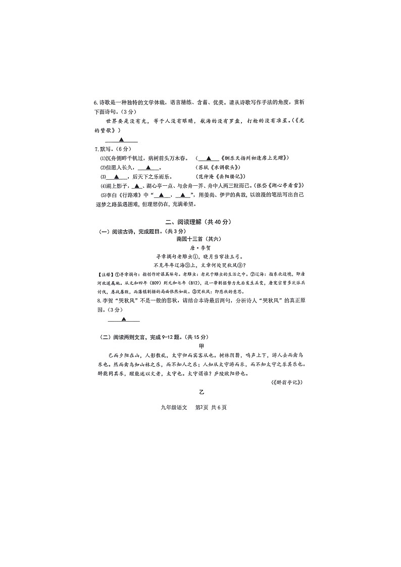 江苏省常州市2024-2025学年九年级上学期期中考试语文试题02