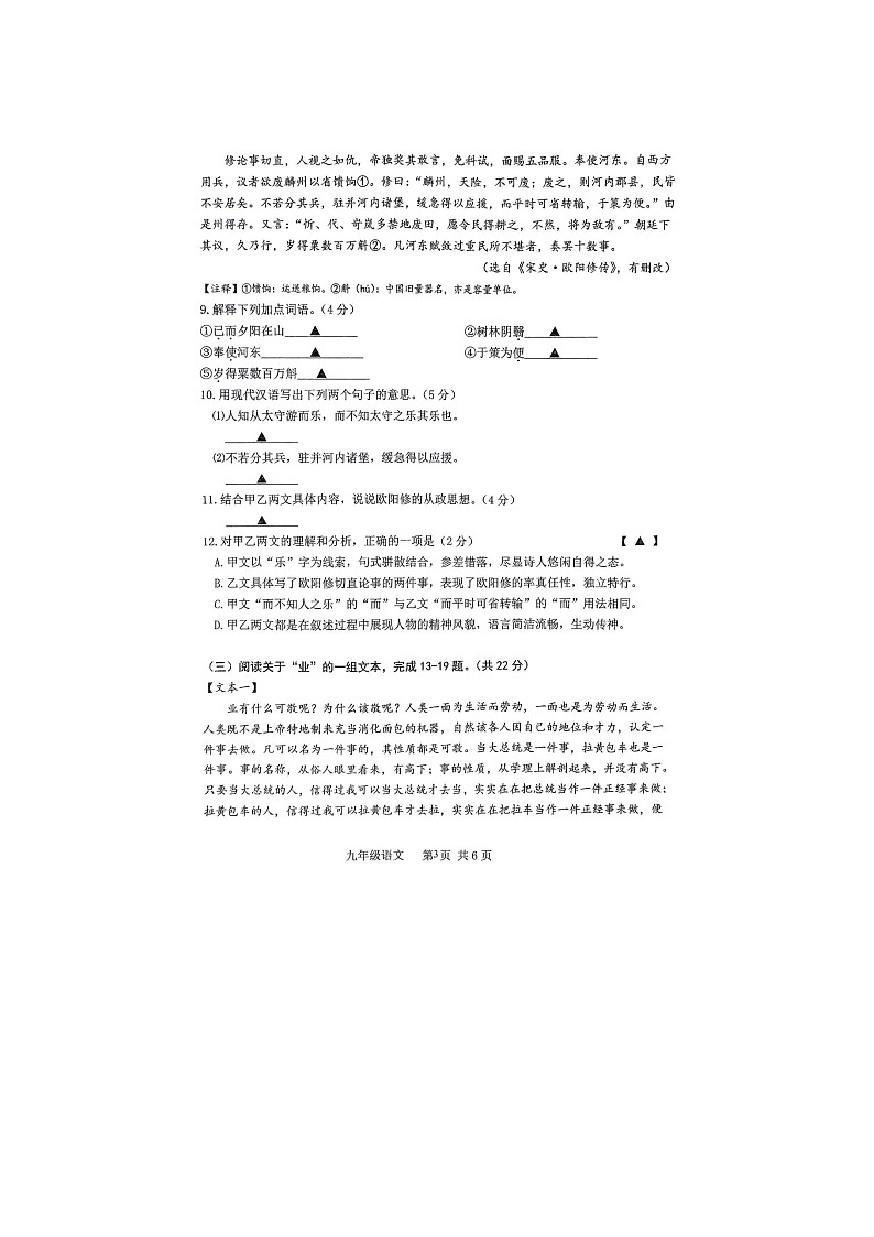 江苏省常州市2024-2025学年九年级上学期期中考试语文试题03
