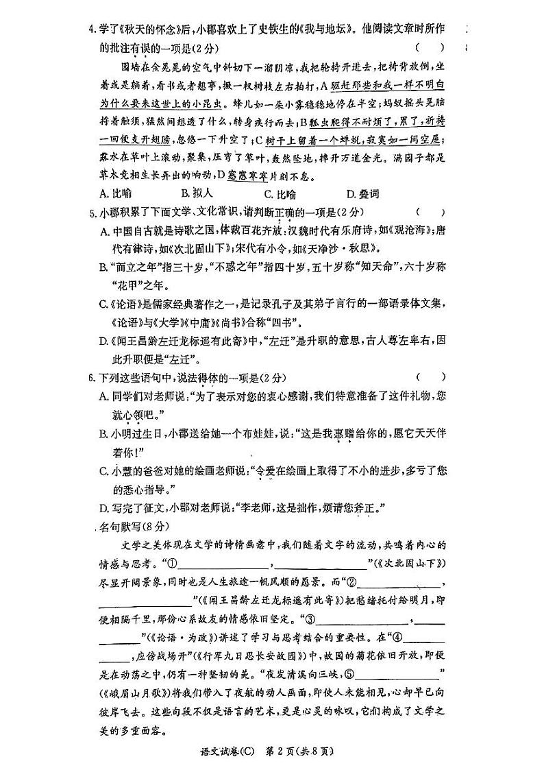 湖南省长沙市长郡教育集团2024-2025学年七年级上学期期中考试语文试卷第2页