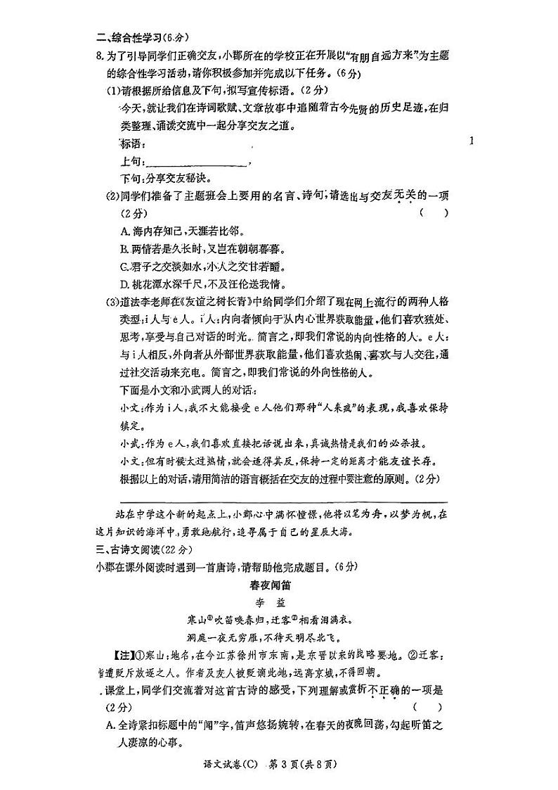 湖南省长沙市长郡教育集团2024-2025学年七年级上学期期中考试语文试卷第3页