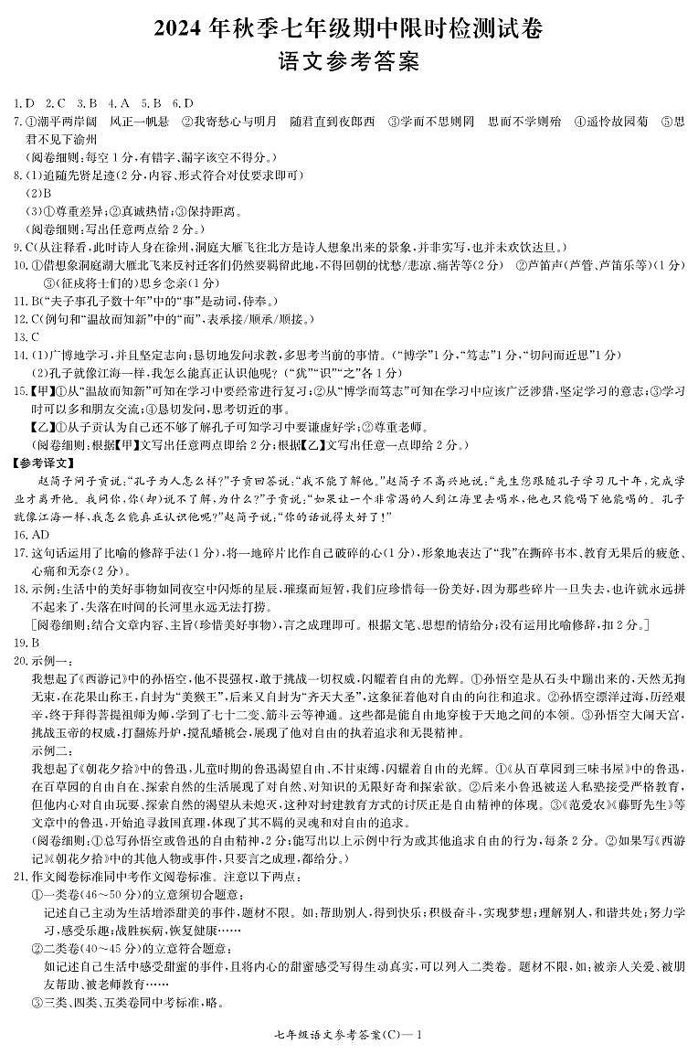 语文答案(长郡初一期中1期)第1页