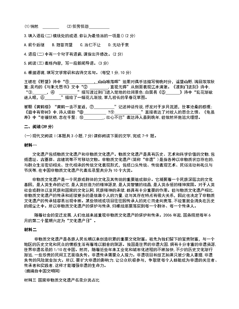 1_2024年秋季期八年级上册期中教育质量监第2页