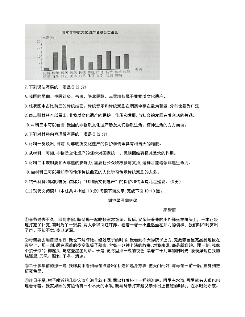 1_2024年秋季期八年级上册期中教育质量监第3页
