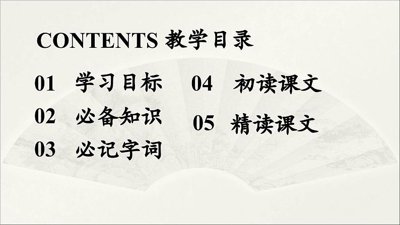 【人教部编版(2024)初中八年级语文 第1单元 4《一着惊海天》第1课时课件第7页
