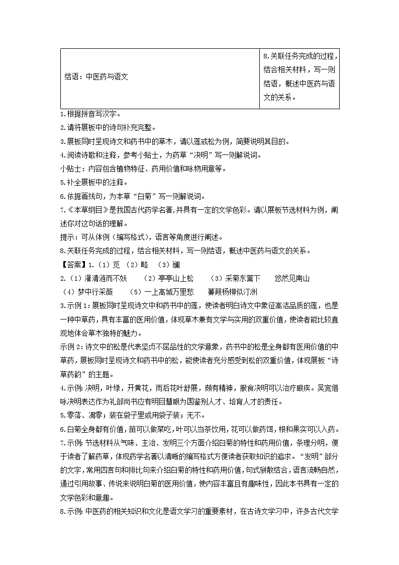 浙江省温州市2024年中考一模语文试卷(解析版)第3页