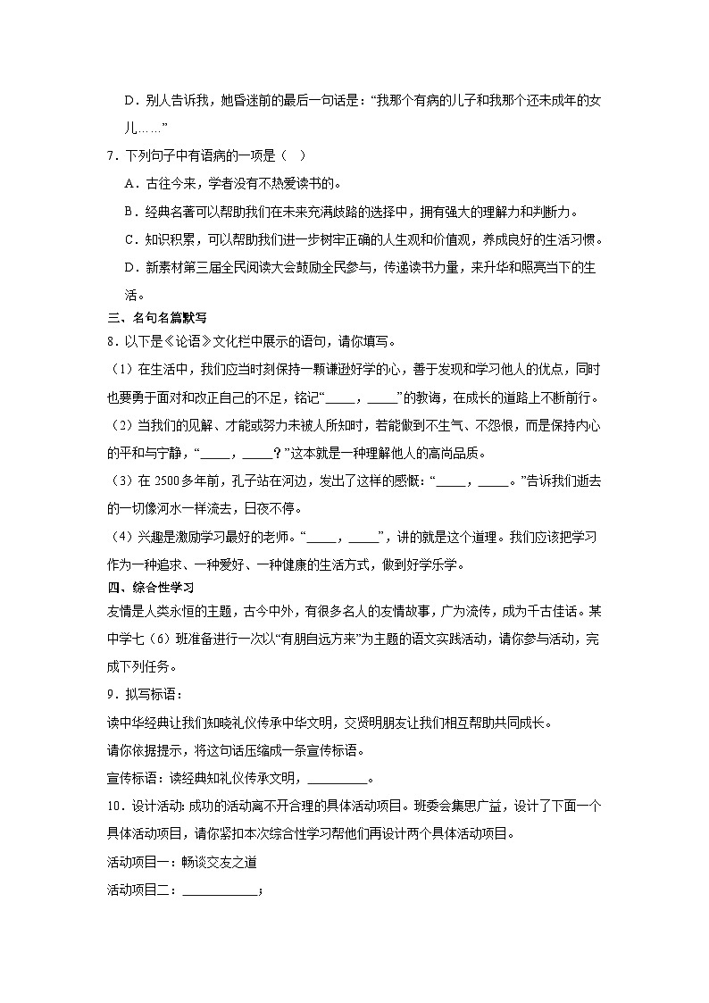 期中复习题-2024-2025学年统编版语文七年级上册第2页