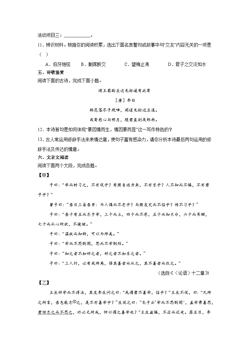 期中复习题-2024-2025学年统编版语文七年级上册第3页