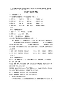 辽宁省葫芦岛市龙港区联考2024-2025学年九年级上学期10月月考语文试卷(解析版)