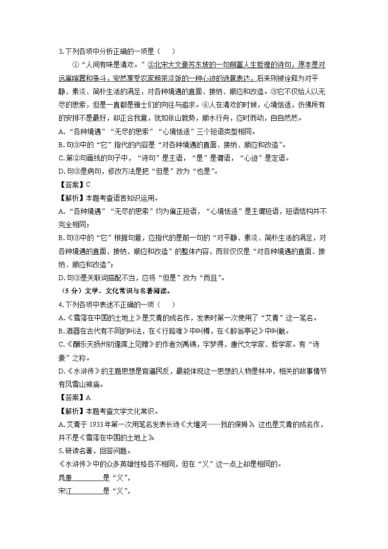辽宁省本溪市2024-2025学年九年级上学期10月月考语文试卷(解析版)第2页