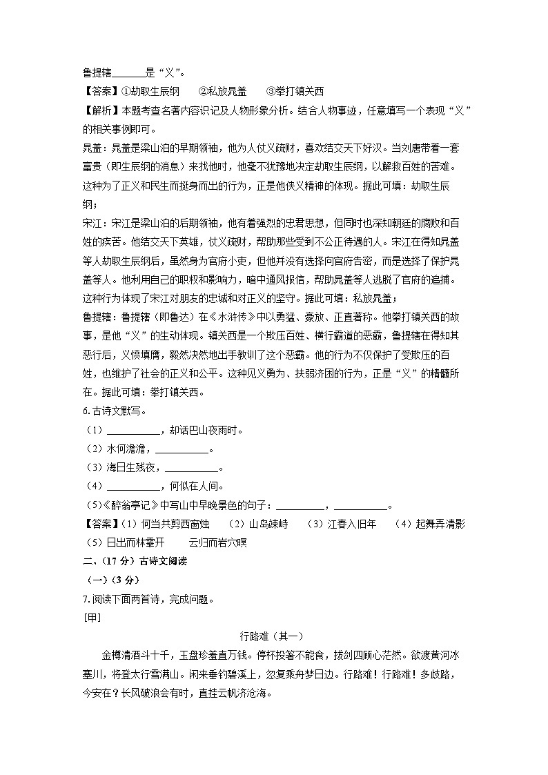 辽宁省本溪市2024-2025学年九年级上学期10月月考语文试卷(解析版)第3页