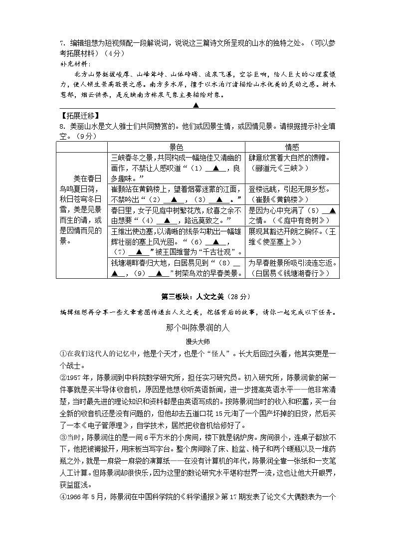 乐清市山海联盟八年级期中语文考试试卷第3页
