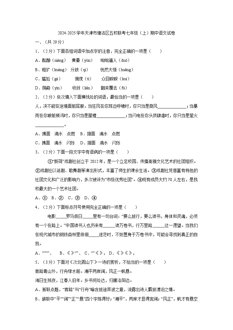语文第1页