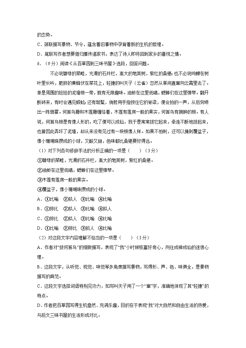 语文第2页