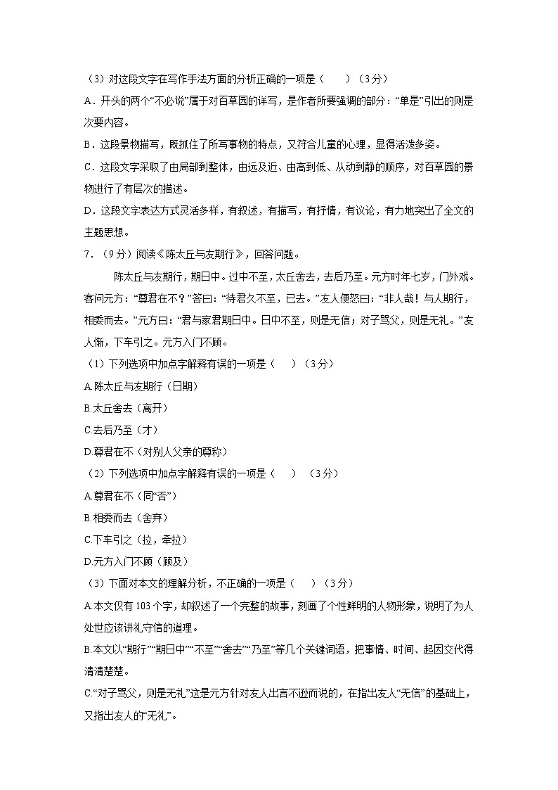 语文第3页