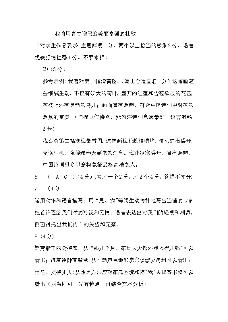 24秋中九年级语文参考答案第2页