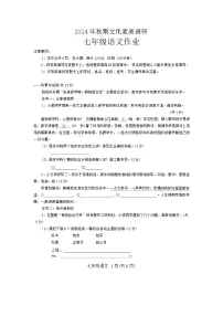 河南省南阳市西峡县2024-2025学年七年级上学期11月期中考试语文试题