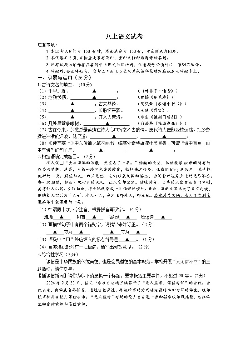 江苏省盐城市大丰区2024-2025学年八年级上学期11月期中语文试题第1页