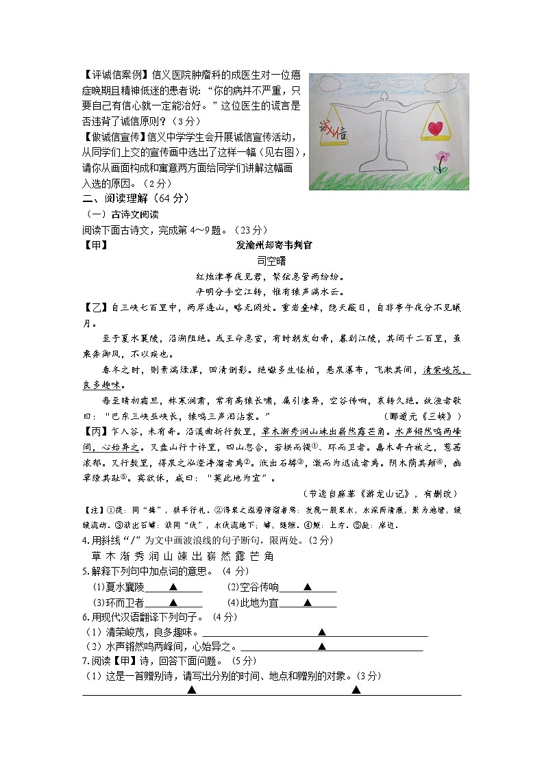 江苏省盐城市大丰区2024-2025学年八年级上学期11月期中语文试题第2页
