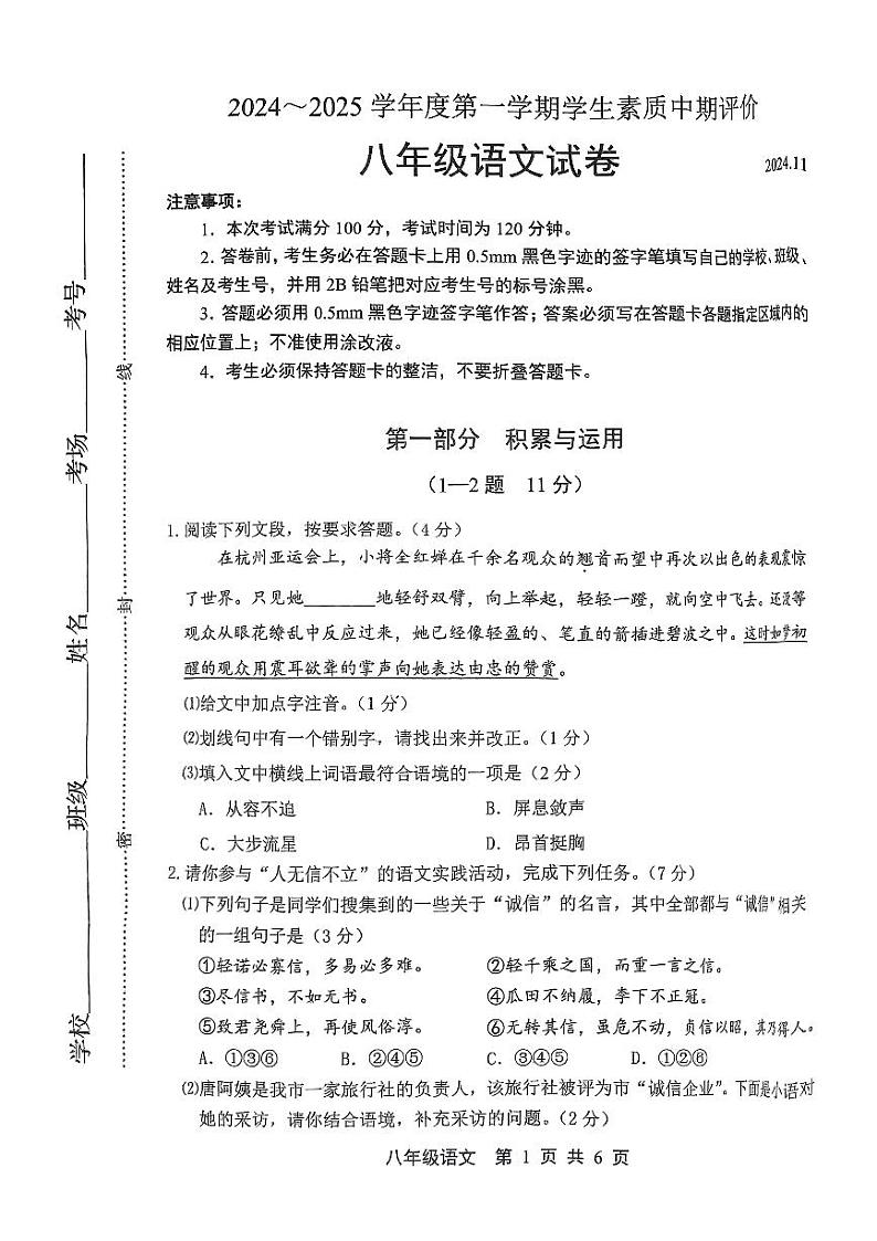 河北省唐山市路北区2024—2025学年上学期八年级上学期11月期中试卷语文试卷第1页
