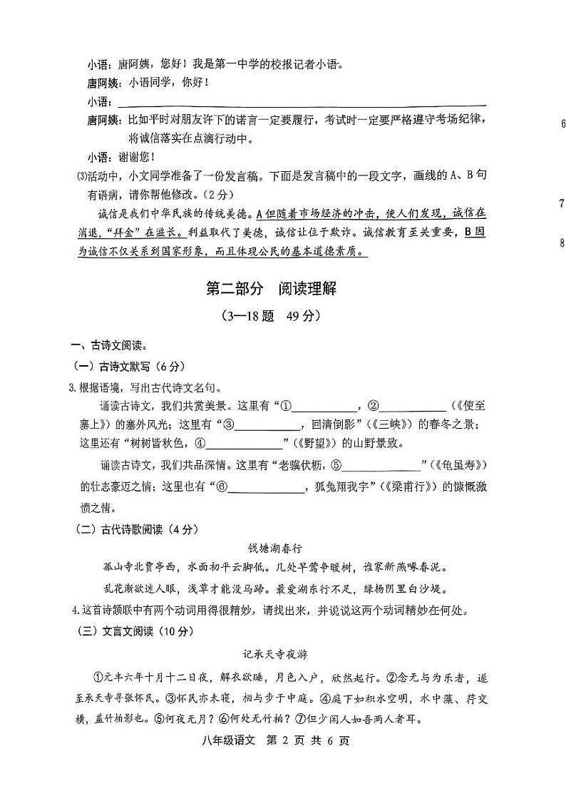 河北省唐山市路北区2024—2025学年上学期八年级上学期11月期中试卷语文试卷第2页