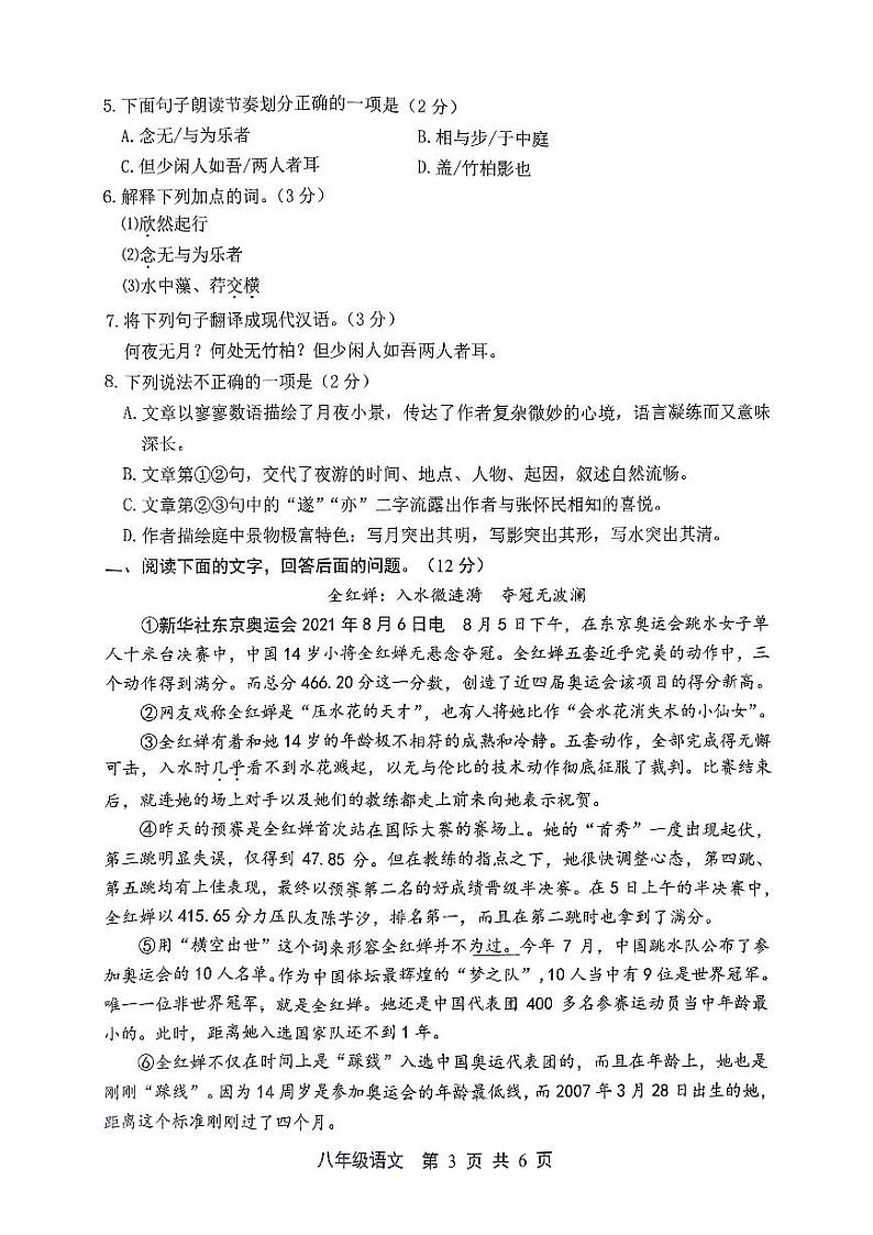 河北省唐山市路北区2024—2025学年上学期八年级上学期11月期中试卷语文试卷第3页