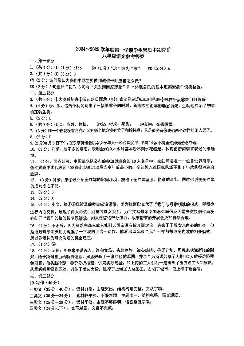 河北省唐山市路北区2024—2025学年上学期八年级上学期11月期中试卷语文答案第1页
