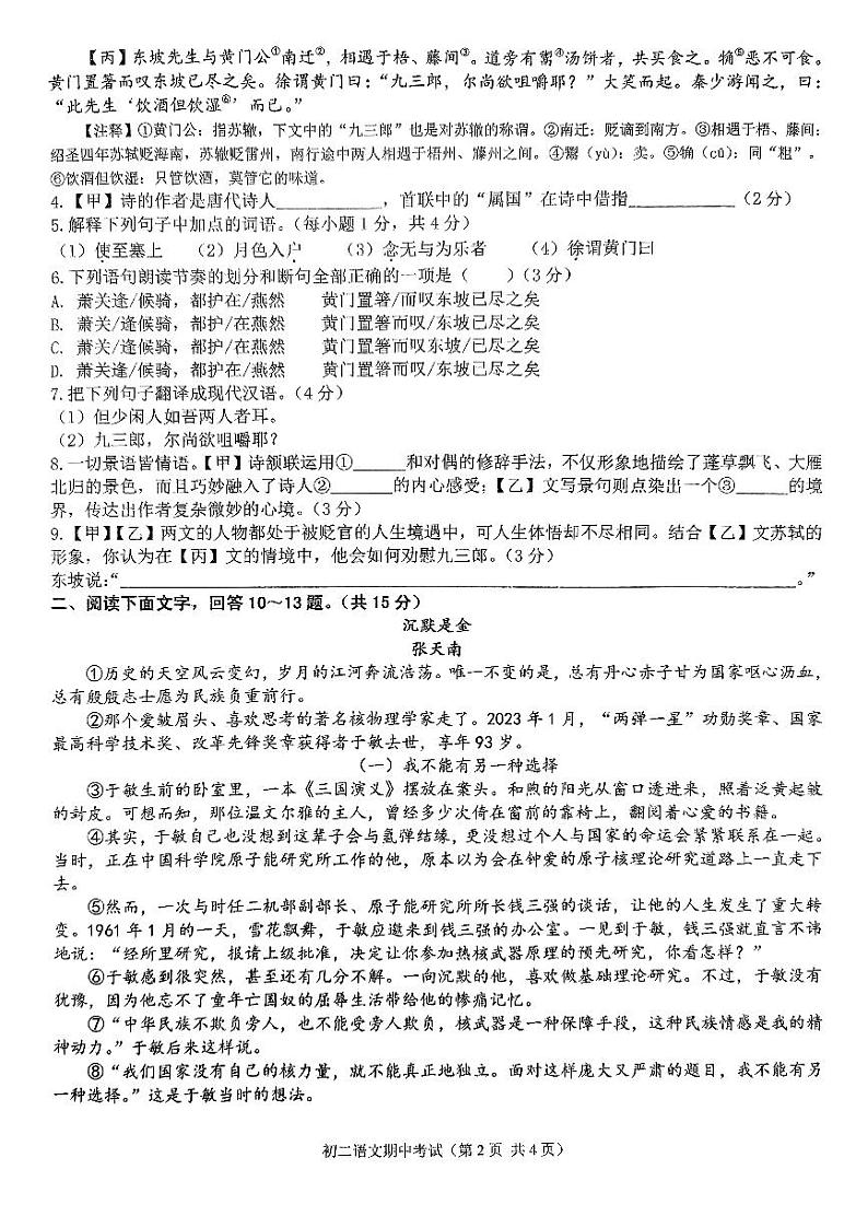 2024-2025学年第一学期期中考试初二语文试题第2页