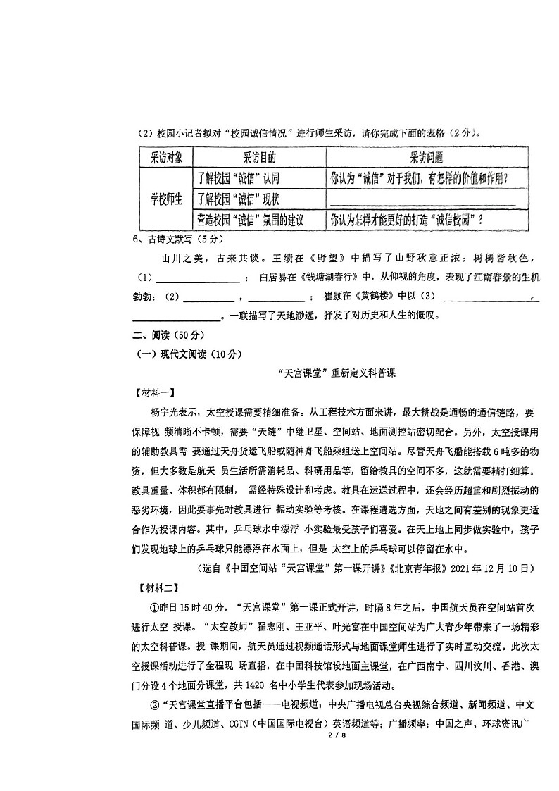 湖南省郴州市桂阳县2024-2025学年八年级上学期11月期中语文试题第2页