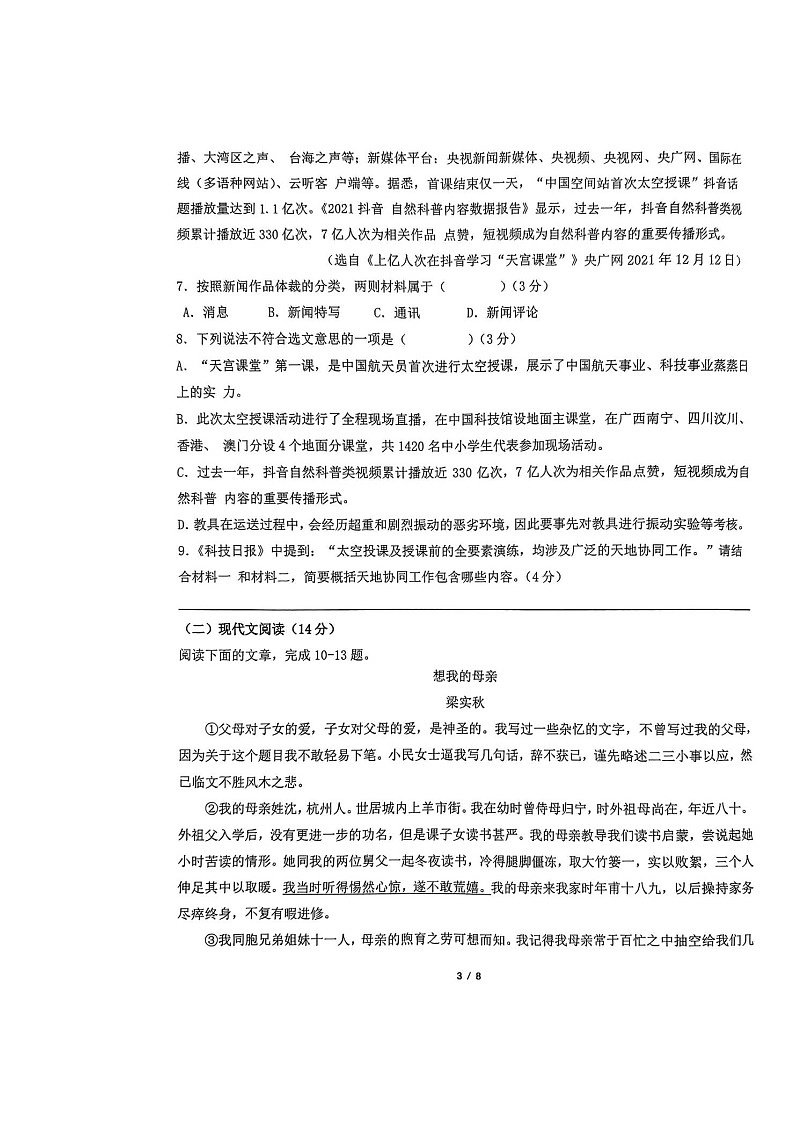 湖南省郴州市桂阳县2024-2025学年八年级上学期11月期中语文试题第3页