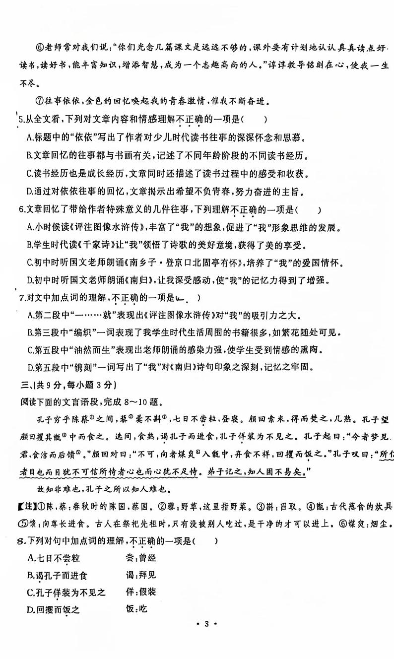 湖北省武汉市江岸区2024-2025学年七年级上学期期中考试语文试题第3页