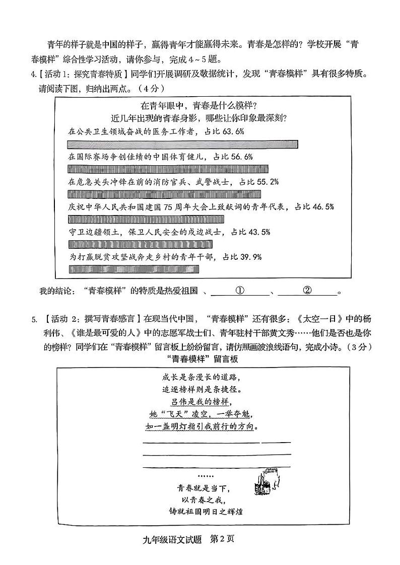 山东省济南市槐荫区2024-2025学年九年级上学期11月期中语文试题第2页