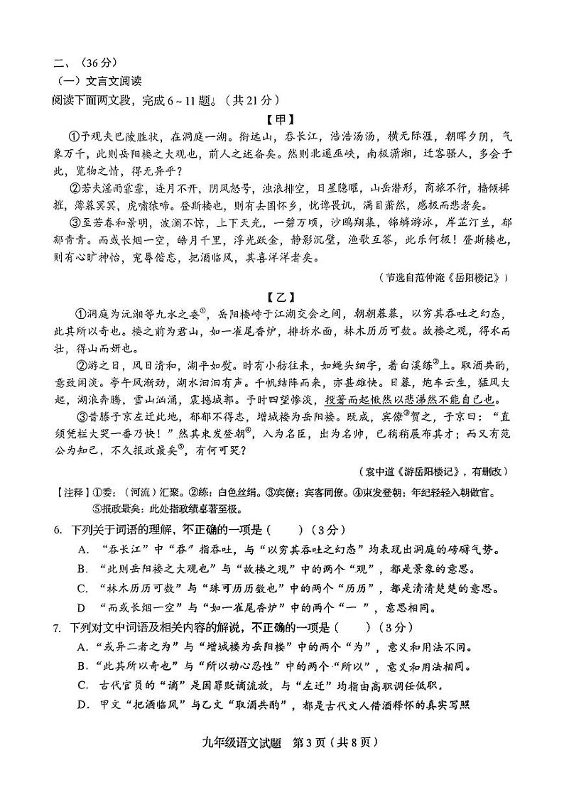 山东省济南市槐荫区2024-2025学年九年级上学期11月期中语文试题第3页