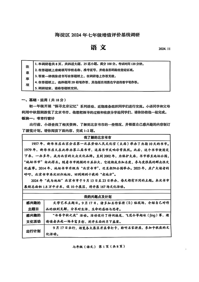2024北京海淀初三上学期期中语文试卷第1页