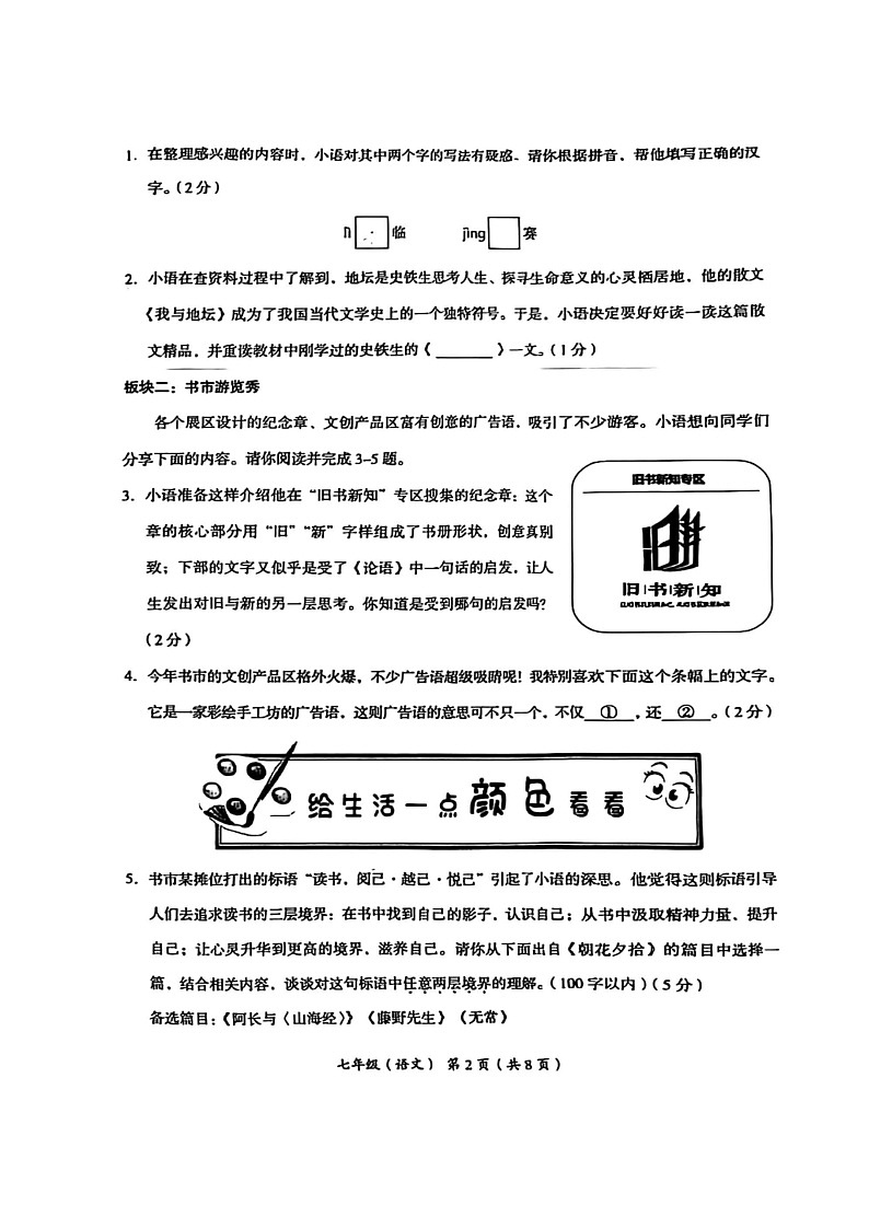 2024北京海淀初三上学期期中语文试卷第2页
