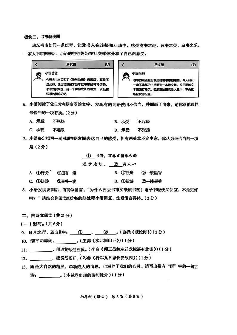 2024北京海淀初三上学期期中语文试卷第3页