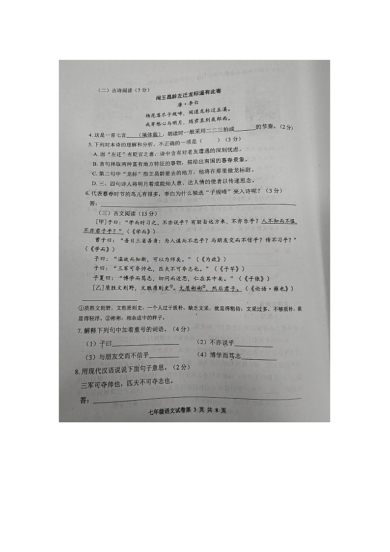 河北省唐山市路南区2024-2025学年七年级上学期期中语文试题03