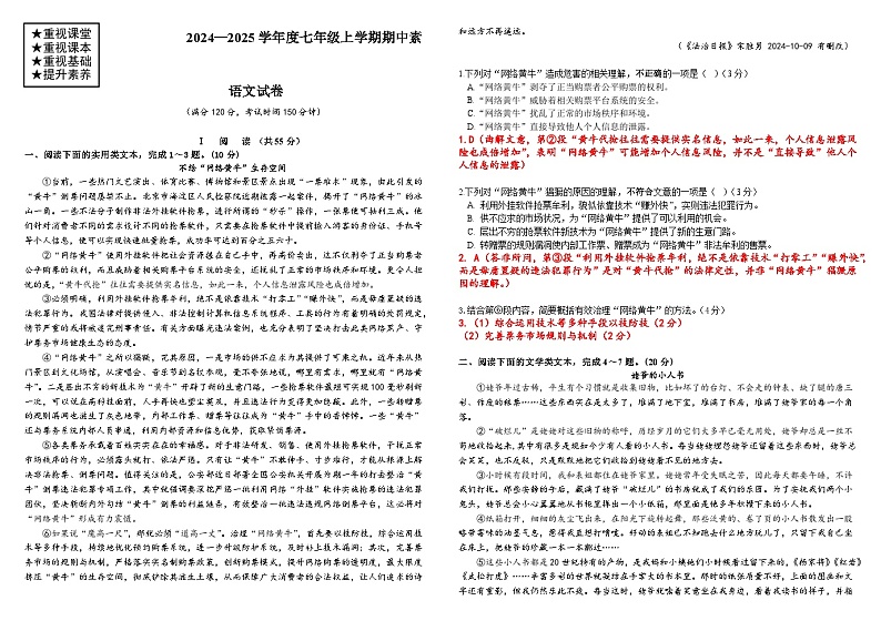 湖北省武汉市武珞路中学2024-2025学年七年级上学期期中考试语文试题(001)第1页