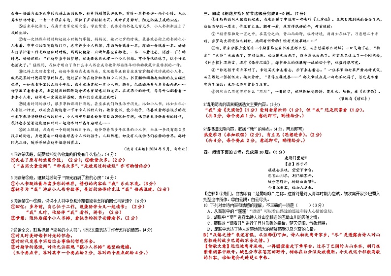 湖北省武汉市武珞路中学2024-2025学年七年级上学期期中考试语文试题(001)第2页