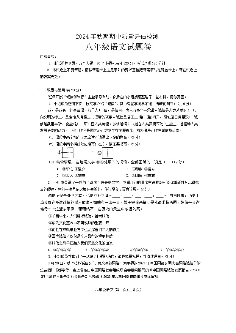 河南省南阳市卧龙区2024-2025学年八年级上学期11月期中考试语文试题第1页