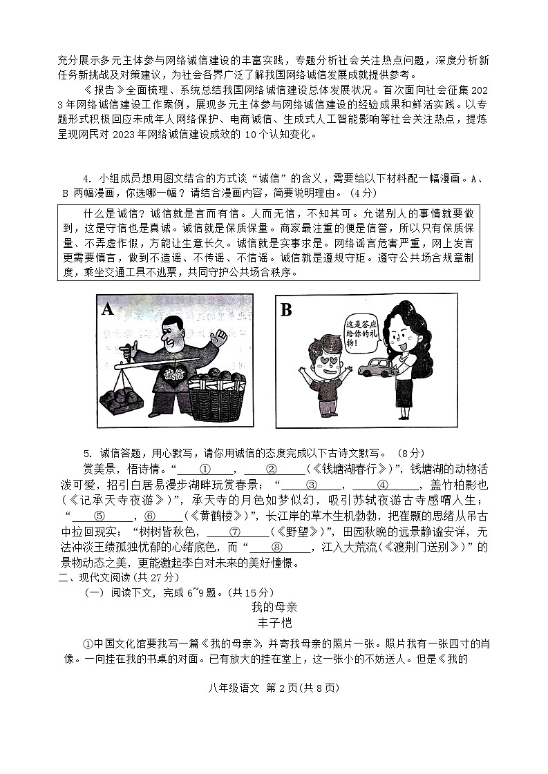 河南省南阳市卧龙区2024-2025学年八年级上学期11月期中考试语文试题第2页