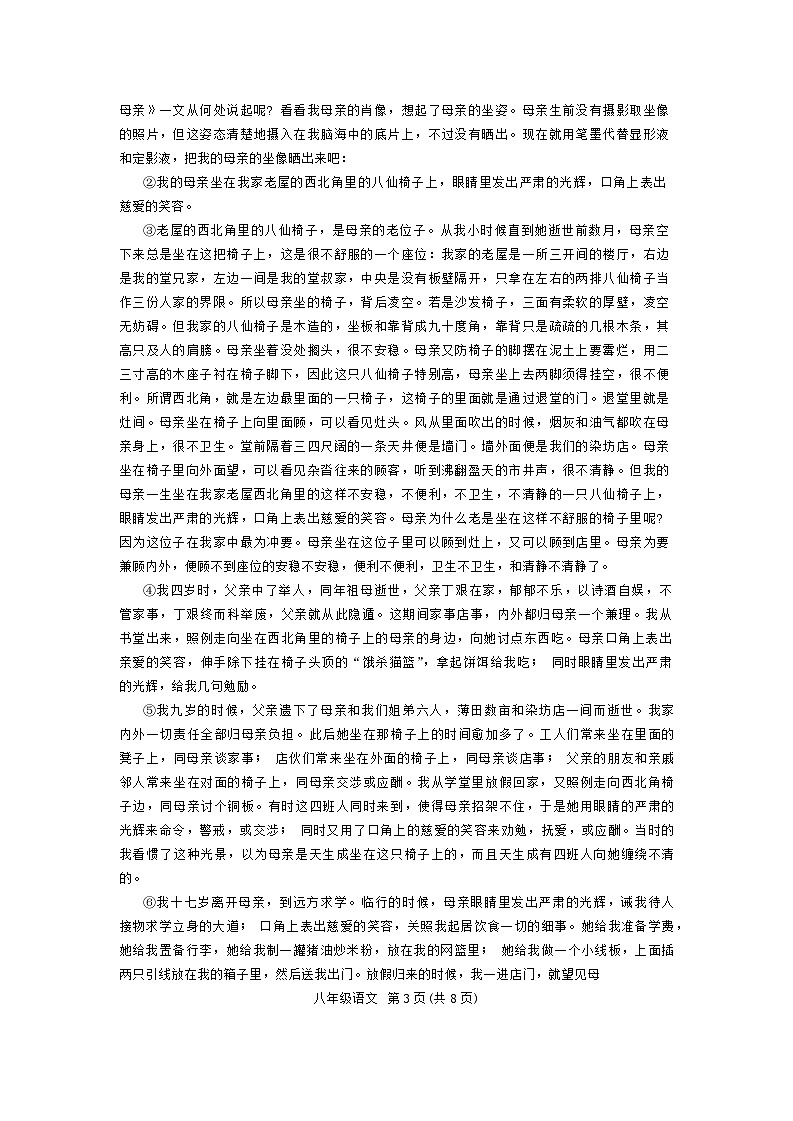 河南省南阳市卧龙区2024-2025学年八年级上学期11月期中考试语文试题第3页