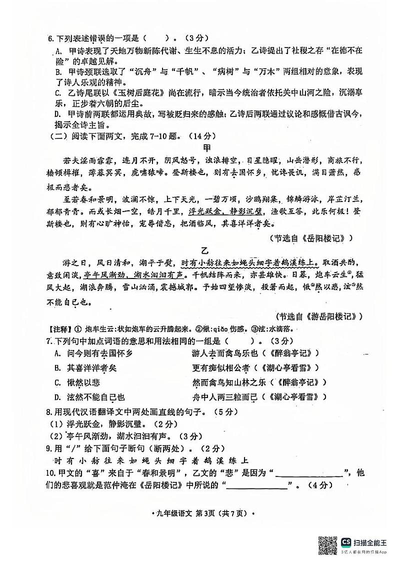 辽宁省大连市西岗区2024-2025学年九年级上学期期中质量抽测语文题第3页