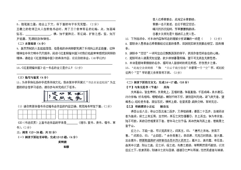 2024--2025学年上学期部编版八上语文期末模拟测试卷(四)(云南卷)第2页