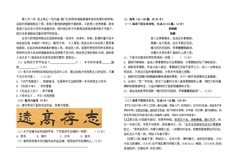 2024-2025学年部编版八上语文期末模拟卷(三)(全国)第2页