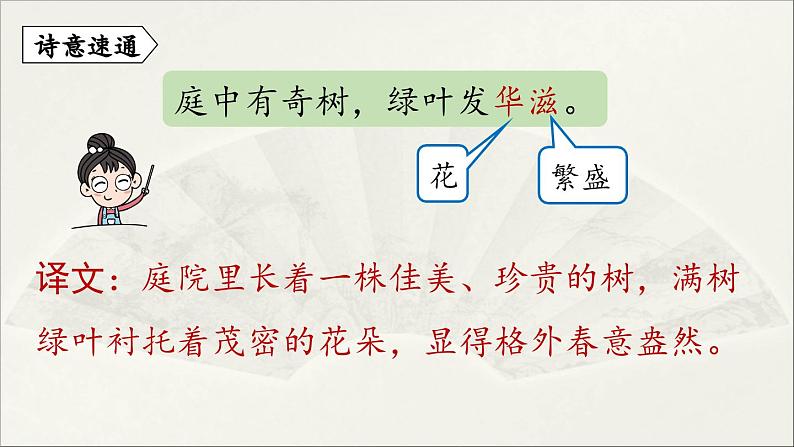 【人教部编版(2024)初中八年级语文 第3单元《课外古诗词诵读》第1课时课件05
