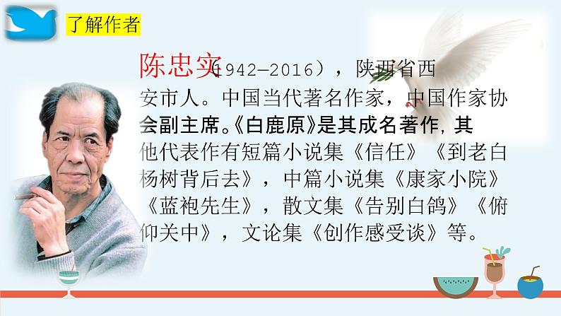 第18课《我的白鸽》课件-2024-2025学年统编版语文七年级上册(2024)第3页