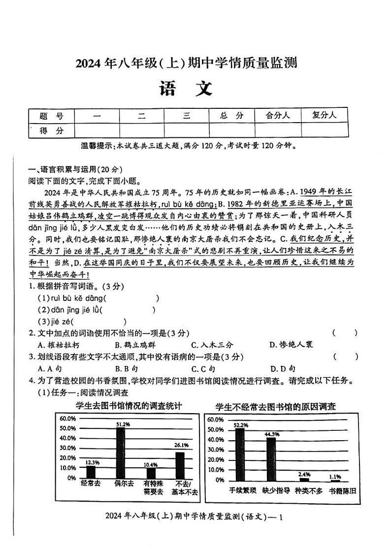 湖南省邵阳市新邵县2024-2025学年八年级上学期11月期中考试语文试题01